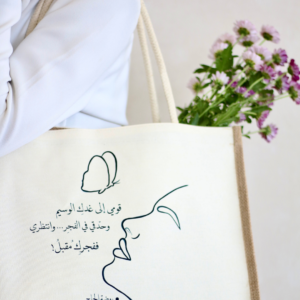 حقيبة - قومي إلى غدك الوسيم