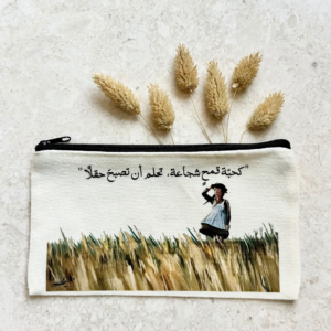 مقلمة - كحبة قمح شجاعة