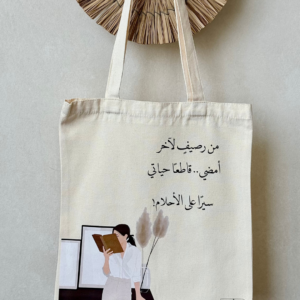 حقيبة - من رصيف لآخر