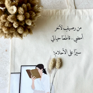 حقيبة – من رصيف لآخر