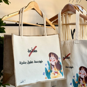 حقيبة – مهندسة عقول بشرية