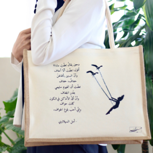 حقيبة - وحين يقال تعلمت ماذا