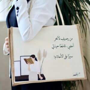 حقيبة - من رصيف لآخر