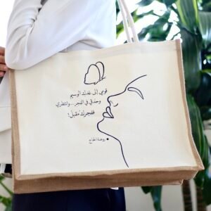 حقيبة – قومي إلى غدك الوسيم