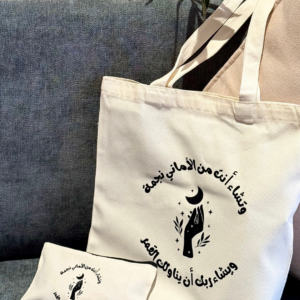 حقيبة - وتشاء أنت من الأماني نجمة