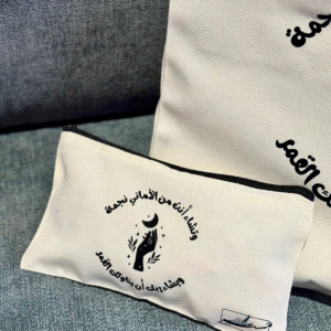 مقلمة - وتشاء أنت من الأماني نجمة