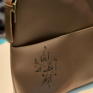 حقيبة - أينما أنبتك الله أزهر